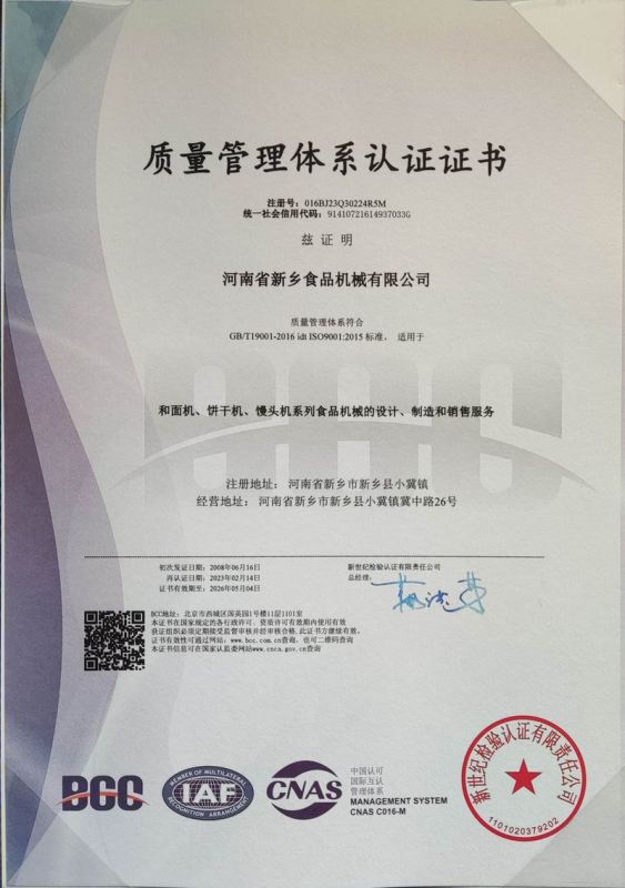 質量管理體系認證證書